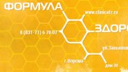 Медицинский центр «Формула Здоровья»