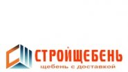 Стройщебень