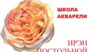 Художественная Школа  Ирэн Постольной. Рисование для детей и взрослых