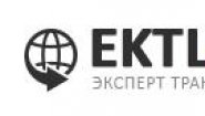 ЭКТЛ - ЭКСПЕРТ ТРАНС ЛОДЖИК