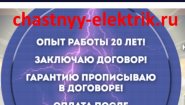 Частный электрик