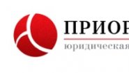 Юридическая компания ПРИОРИТЕТ