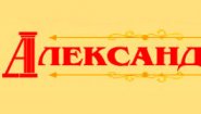 Детская педиатрическая клиника «Александрия»