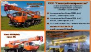 ООО "Спецстройэлектромонтаж"