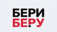 Микрокредитная компания «Бериберу»