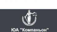ЮА Компаньон