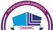 Международный университет «ОМНИС»