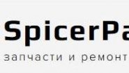 СпайсерПартс