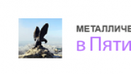 ГарантПоставка - Пятигорск Интернет-магазин