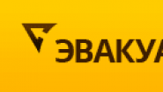 Эвакуатор.Москва