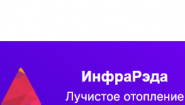 ИнфраРэда