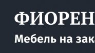 Фиорензо