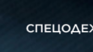Спецодежда 78