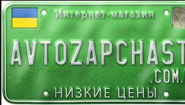 Интернет-магазин автозапчастей Avtozapchasti.com.ua