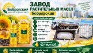 Завод растительных масел Бобровский