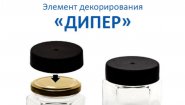 Дипер. Для крышек ТО-58, ТО-66, ТО-82.