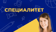 Высшее образование (специалитет) с применением дистанционных технологий