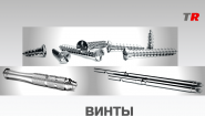 Винты самонарезающие, самосверлящие для фиксации мембран (Endocarbon) BonesControl