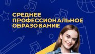 Среднее профессиональное образование (СПО) с применением дистанционных технологий: каталог специальностей колледжа