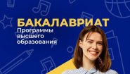 Высшее образование (бакалавриат) с применением дистанционных технологий.