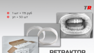 Ретрактор ComfoDent: инновационный латекс‑свободный ретрактор для стоматологической практики