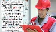 Ответственный за электрохозяйство по договору