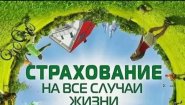 Защитите себя и близких: подберу страховку под вашу ситуацию
