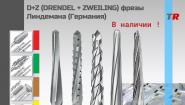 Алмазные и твердосплавные боры  ökoDENT для разрезания коронок В Наличии!