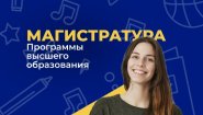 Высшее образование (магистратура) с применением дистанционных технологий.