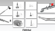 Пины ударные и безударные, якорные и гибридные для фиксации мембран